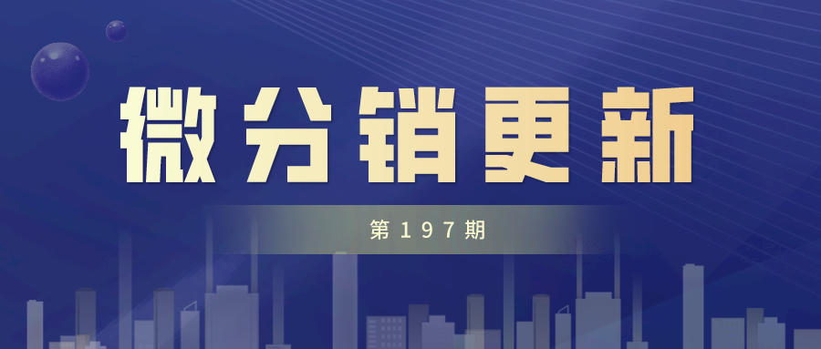 新增代理商中心展示业绩明细模块，启博云微分销第197期更新